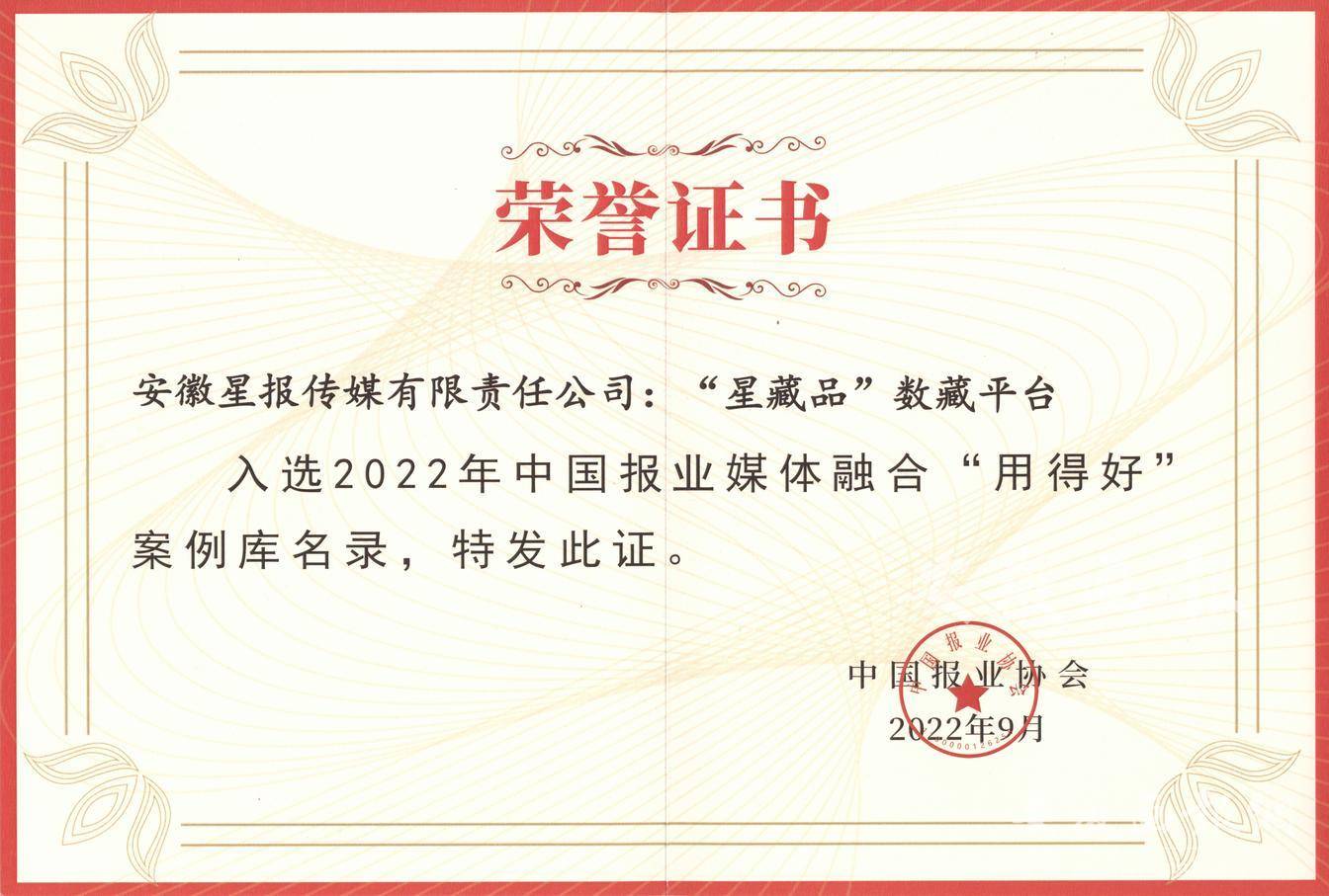 中国报业媒体融合“用得好”案例库