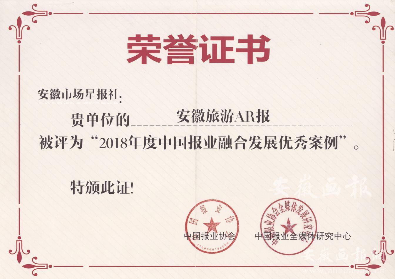 2018年度中国报业融合发展优秀案例-安徽旅游AR报