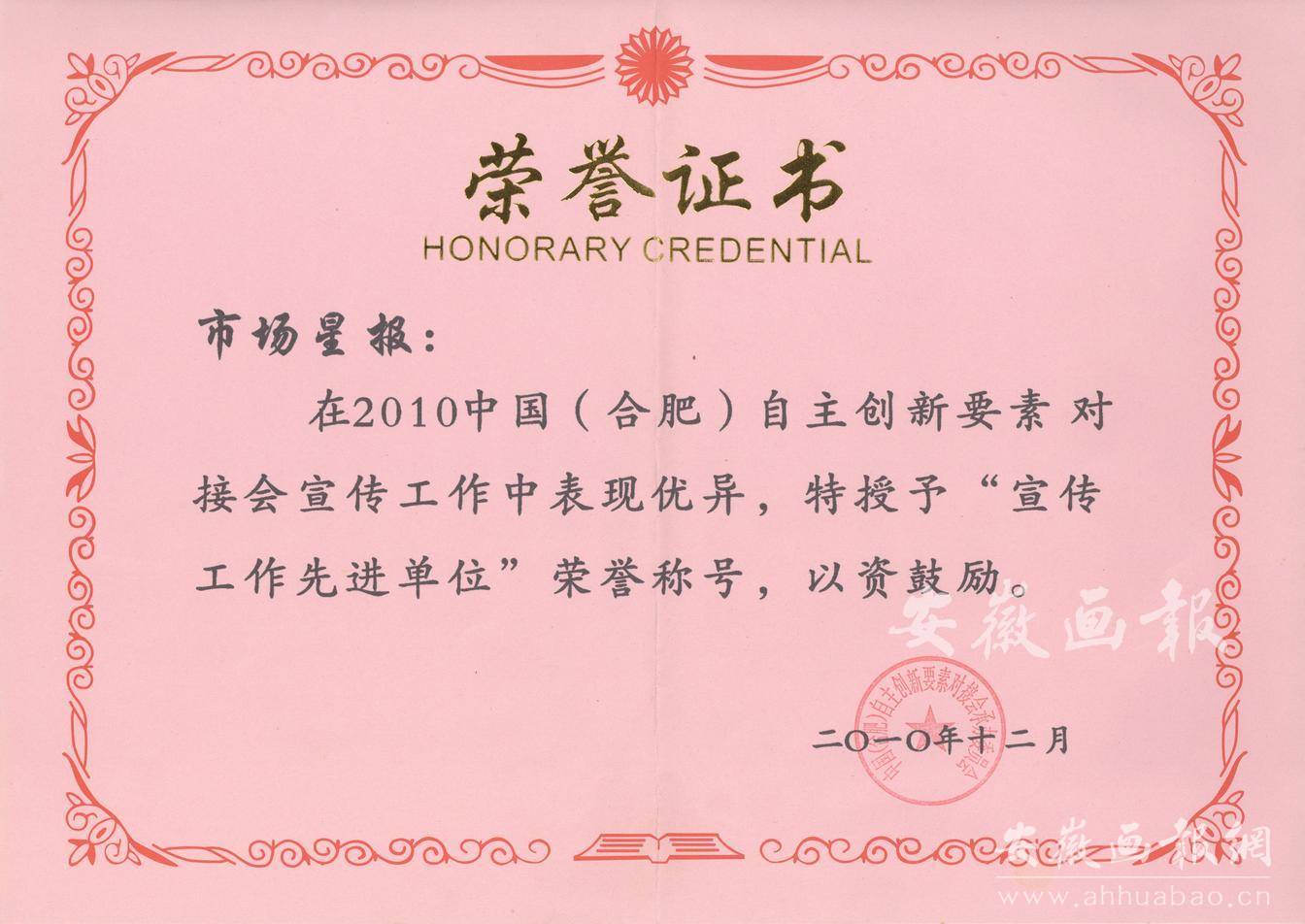 宣传工作先进单位