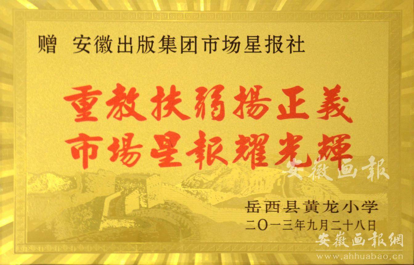 岳西县黄龙小学
