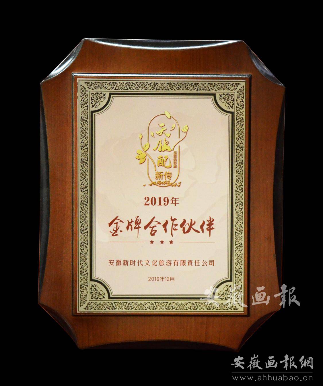 天仙配新传2019年金牌合作伙伴