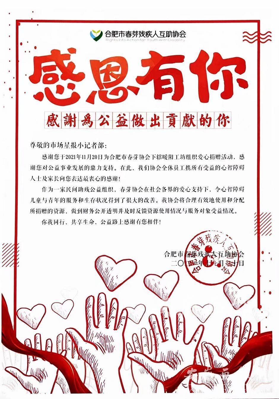 合肥市春芽残疾人互助协会感谢证书