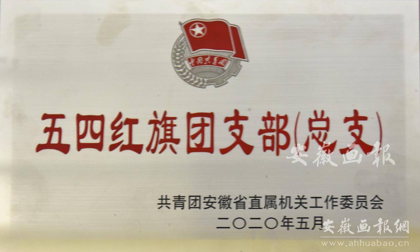 五四红旗轩支部(总支)