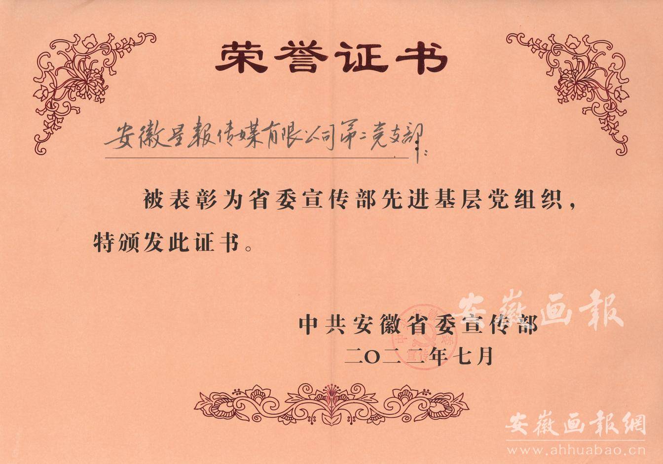 省委宣传部先进基层党组织
