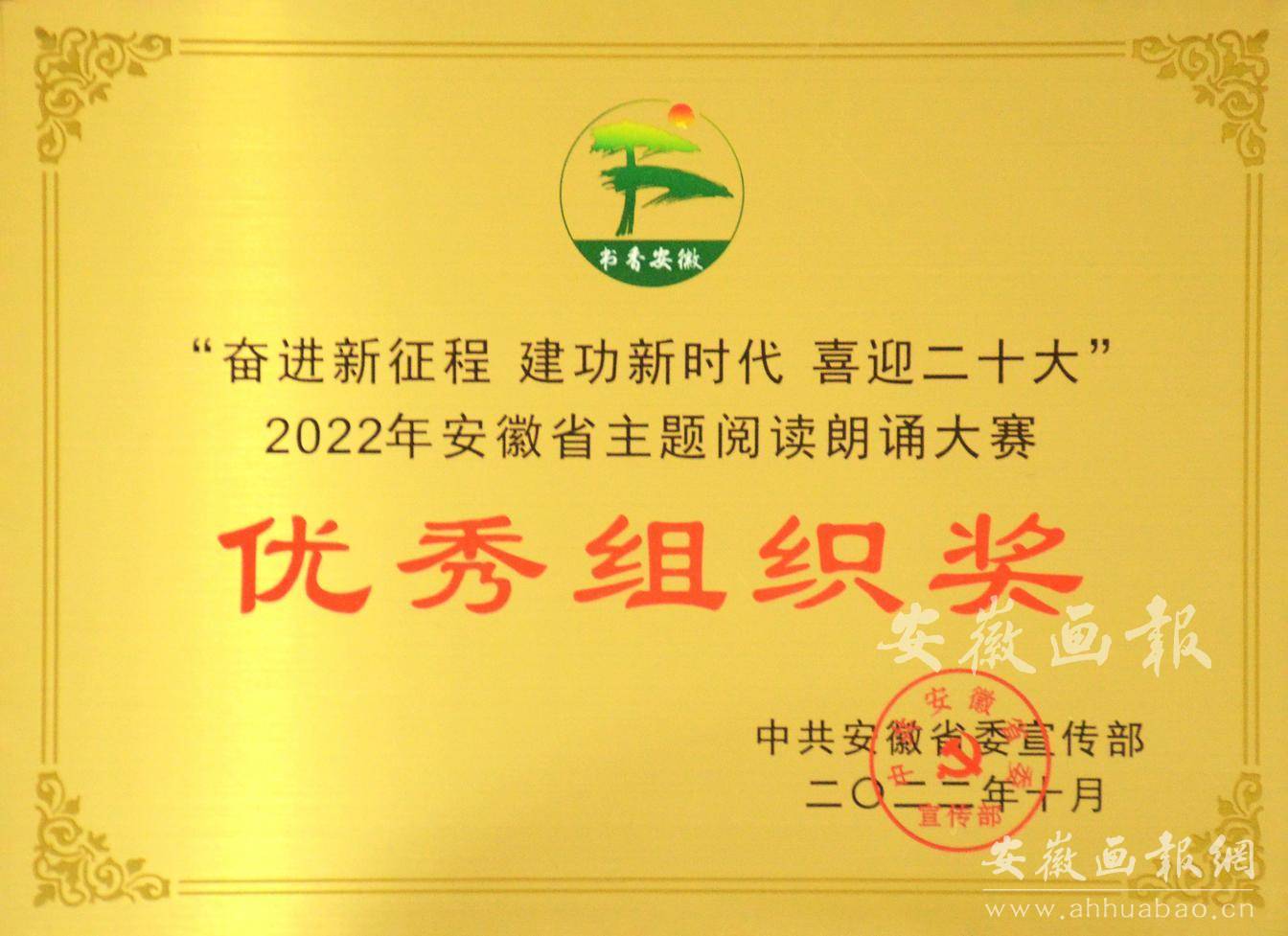 2022年安徽省主题阅读朗诵大赛优秀组织奖