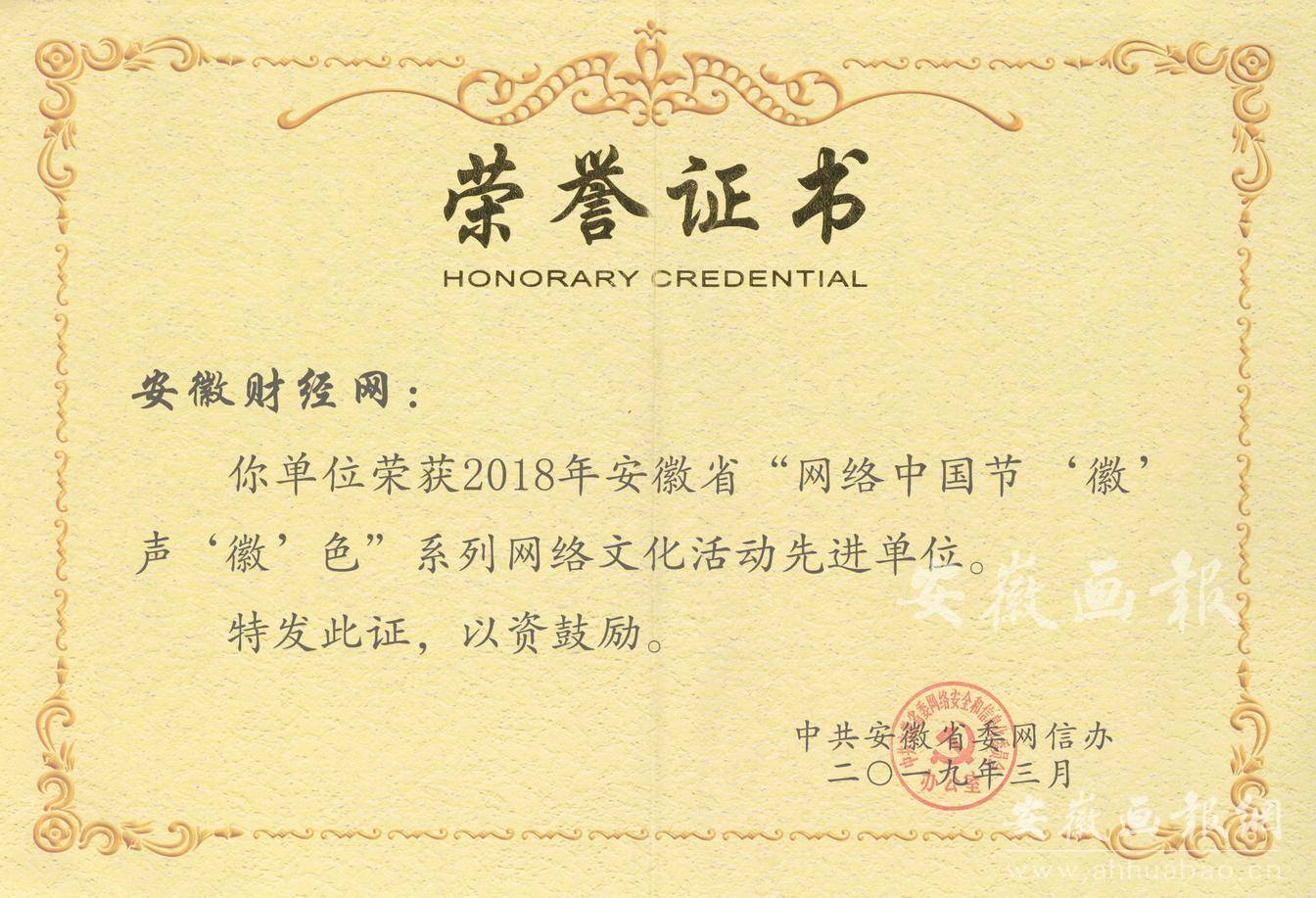 2018年安徽省“网络中国节‘徽’声‘徽’色”系列网络文化活动先进单位
