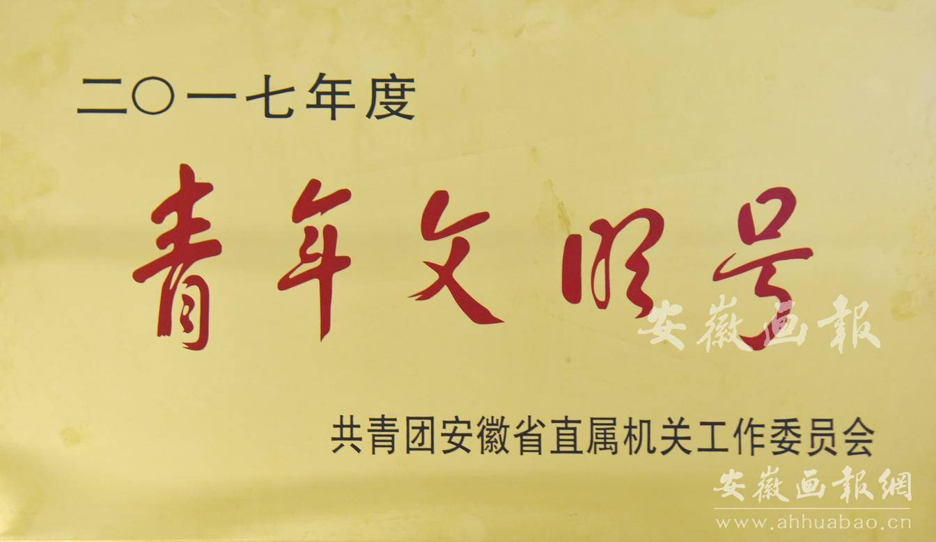 2017年青年文明号