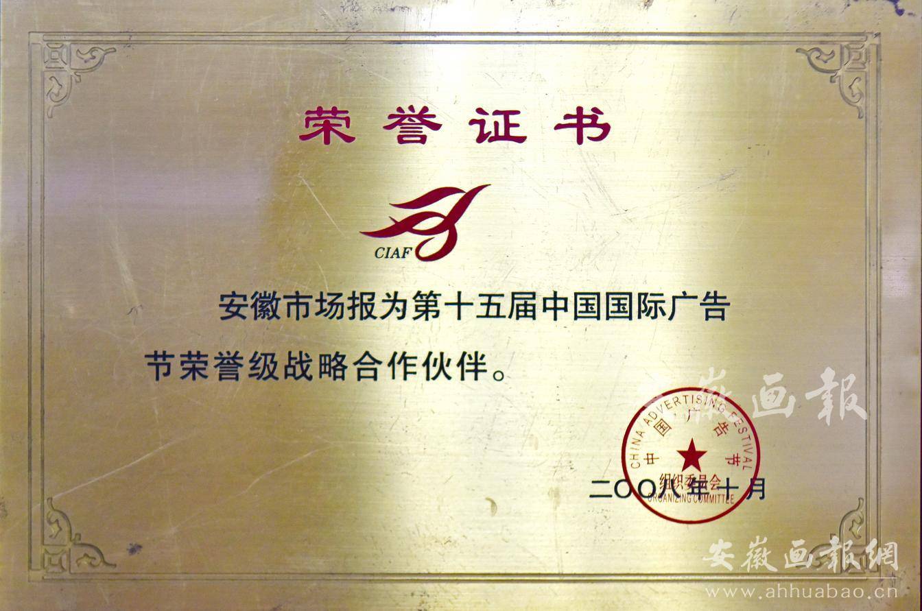 第十五届中国国际广告节荣誉战略合作伙伴