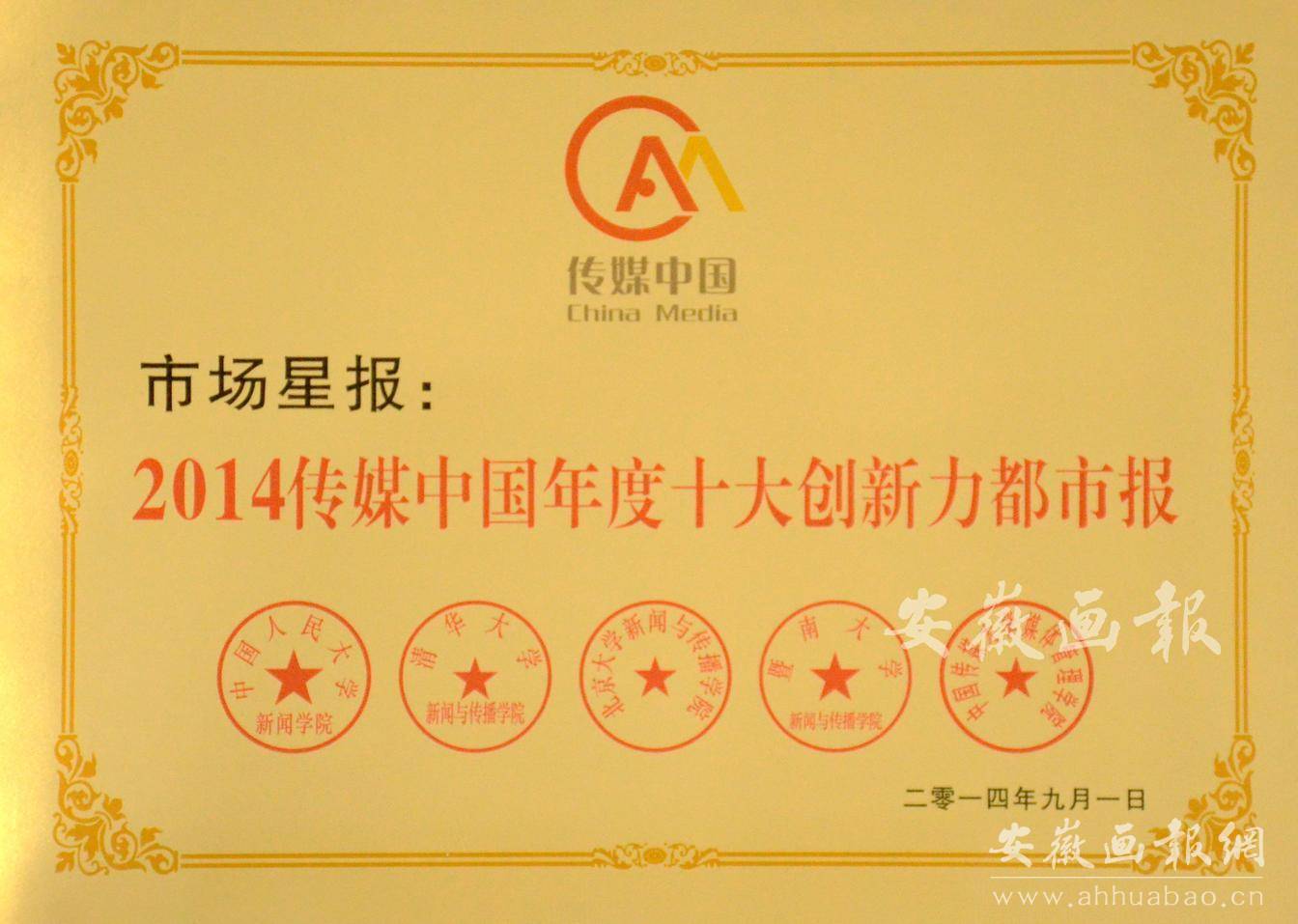 2014传媒中国年度十大创新力都市报