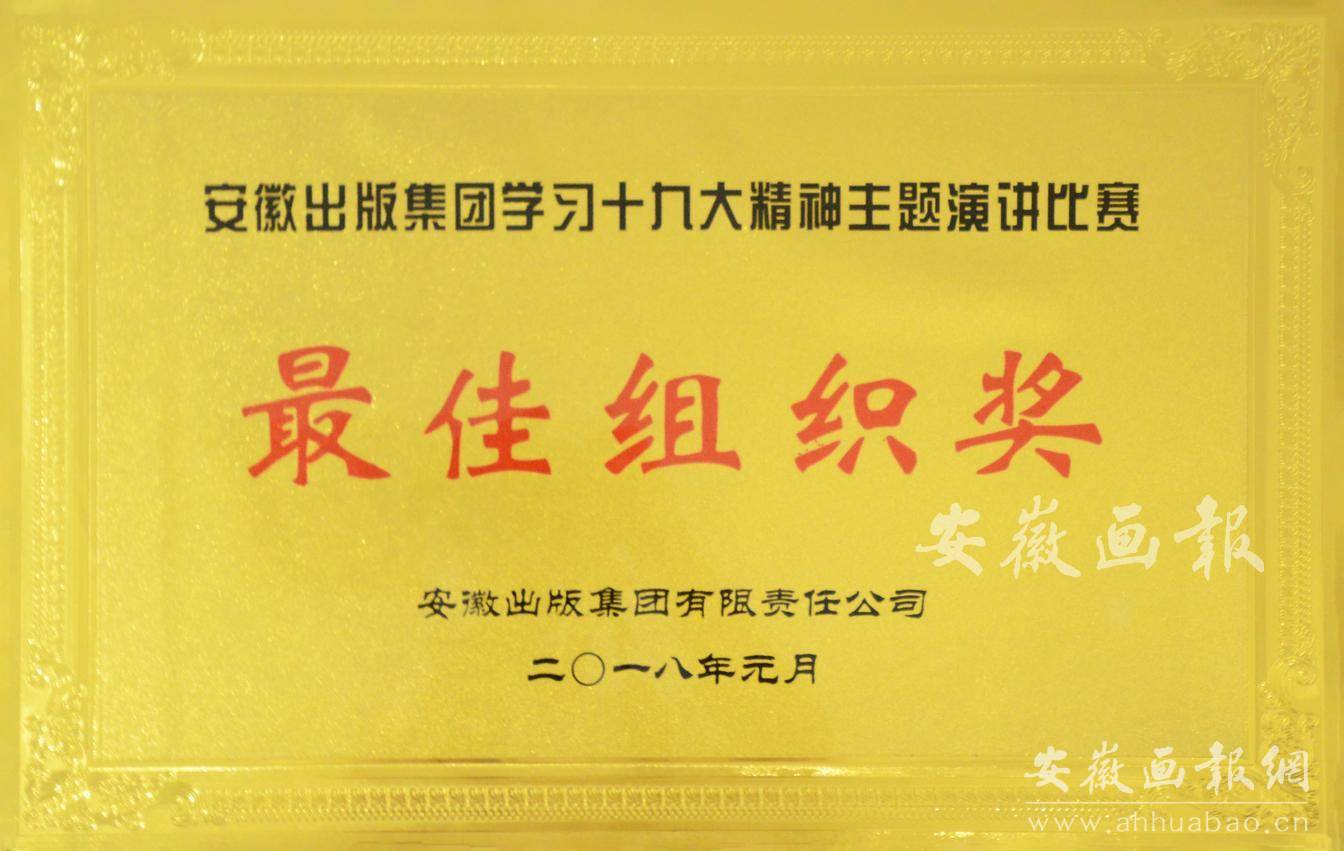 学习十九大精神主题演讲比赛最佳组织奖
