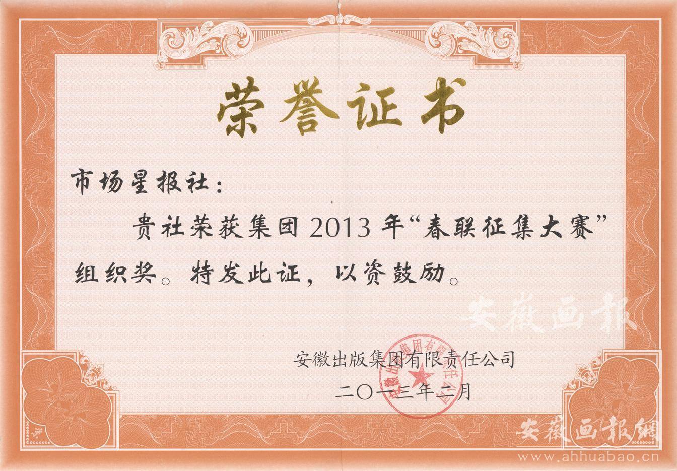 集团“春联征集大赛”组织奖