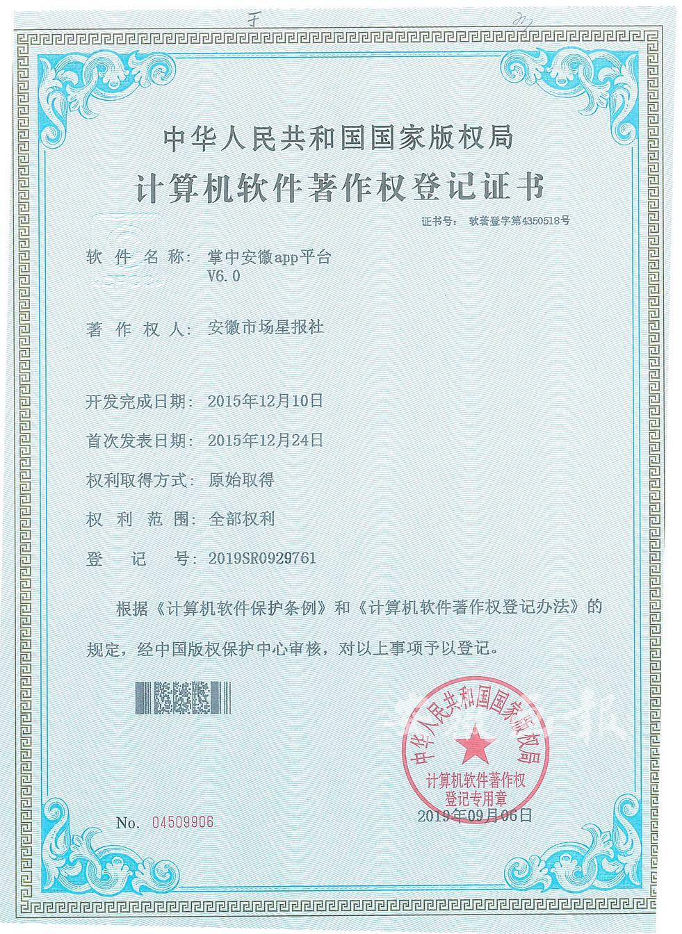 掌中安徽APP平台(软著)