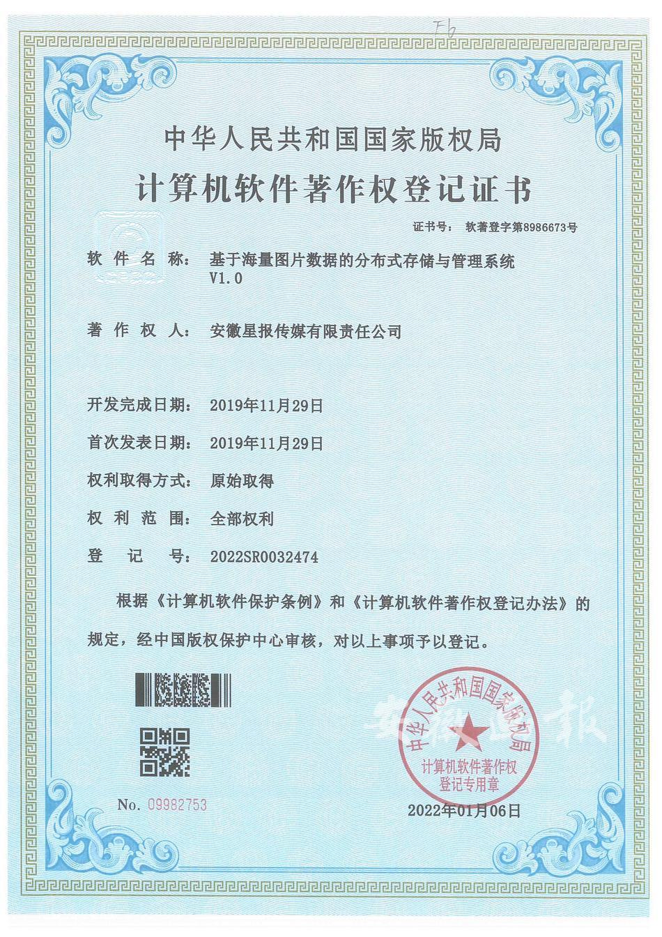 基于海量图片数据的分布式存储与管理系统V1.0