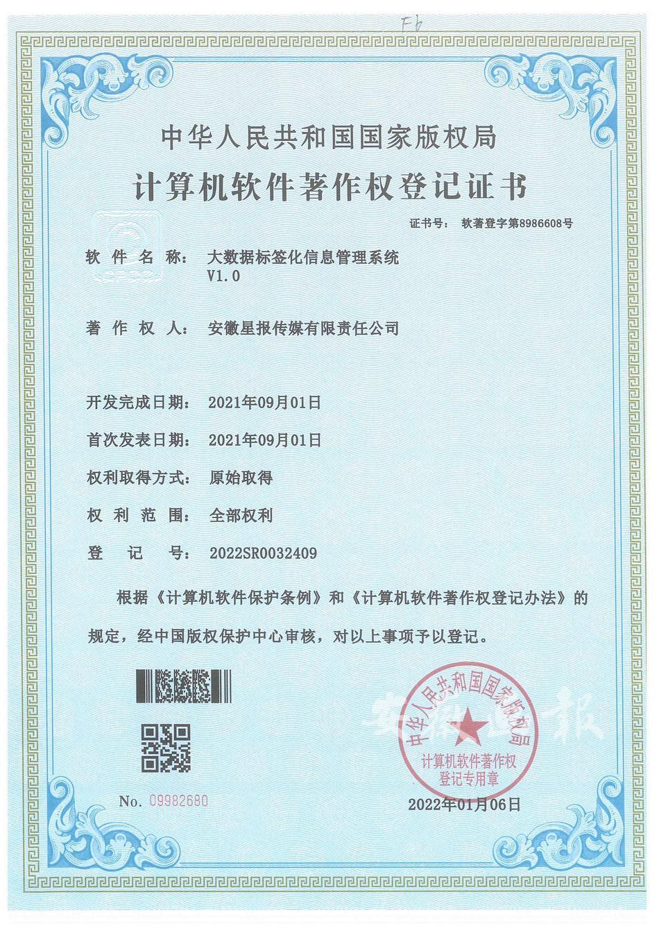 大数据标签化信息管理系统V1.0(软著)