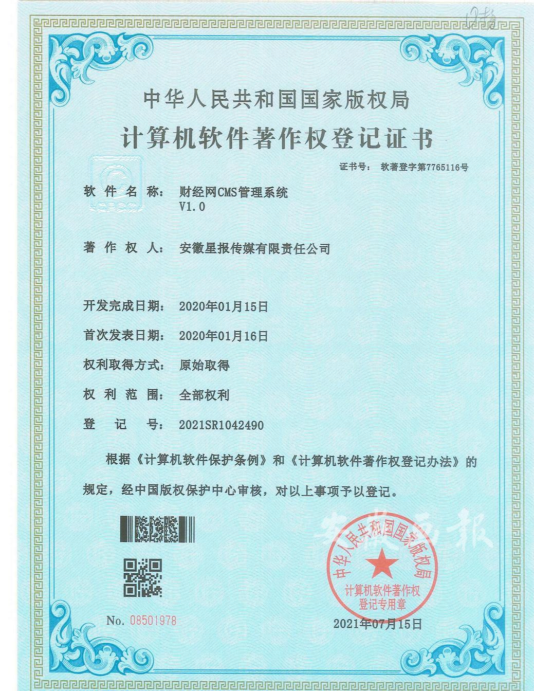 财经网CMS管理系统V1.0(软著)