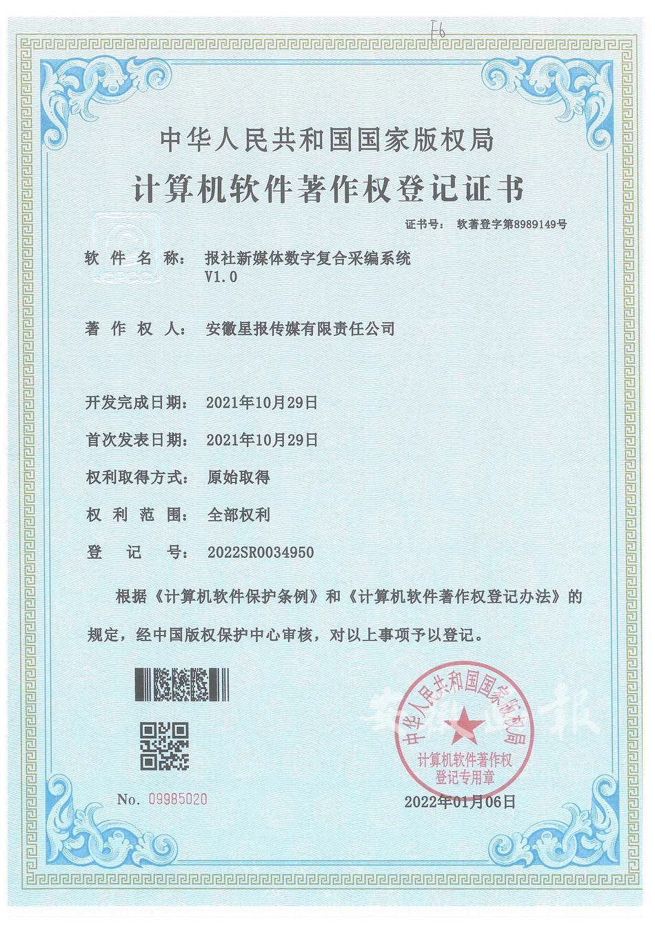 报社新媒体数字复合采编系统V1.0(软著)