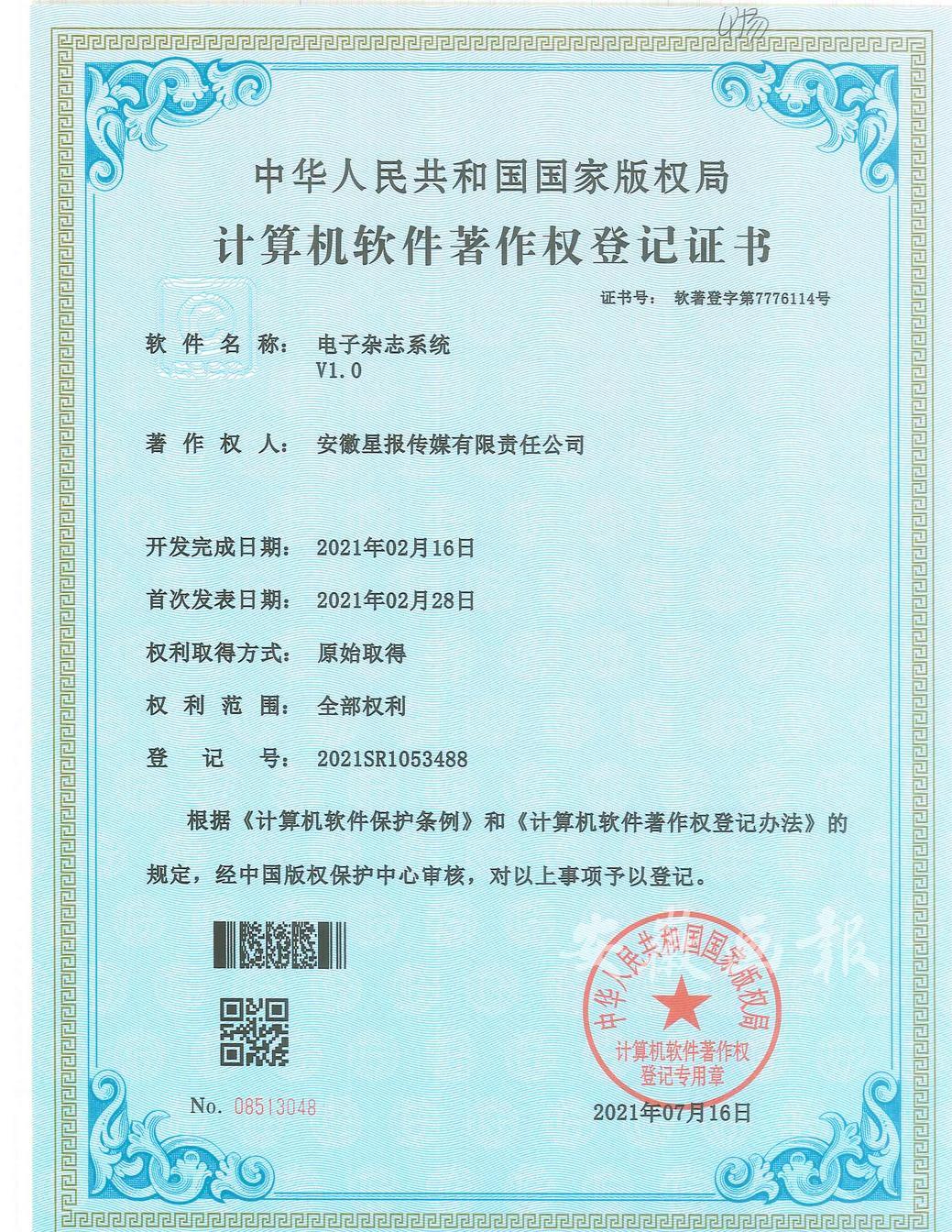 电子杂志系统V1.0(软著)
