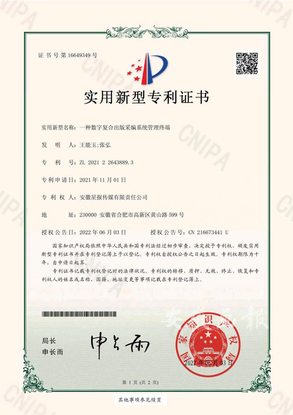 一种数字复合出版采编系统管理终端(专利)