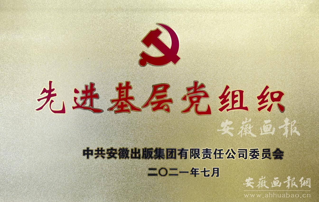 2021先进基层党组织-集团