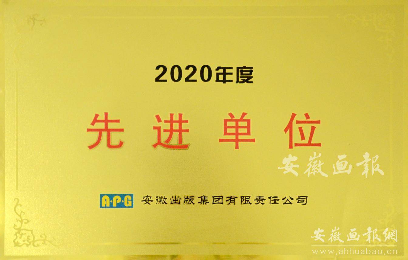 2020年度先进单位