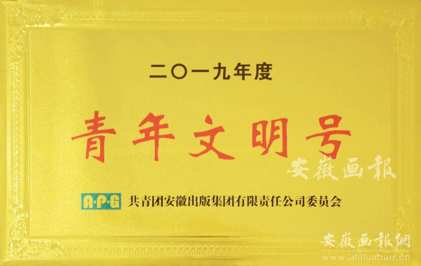 2019年度青年文明号