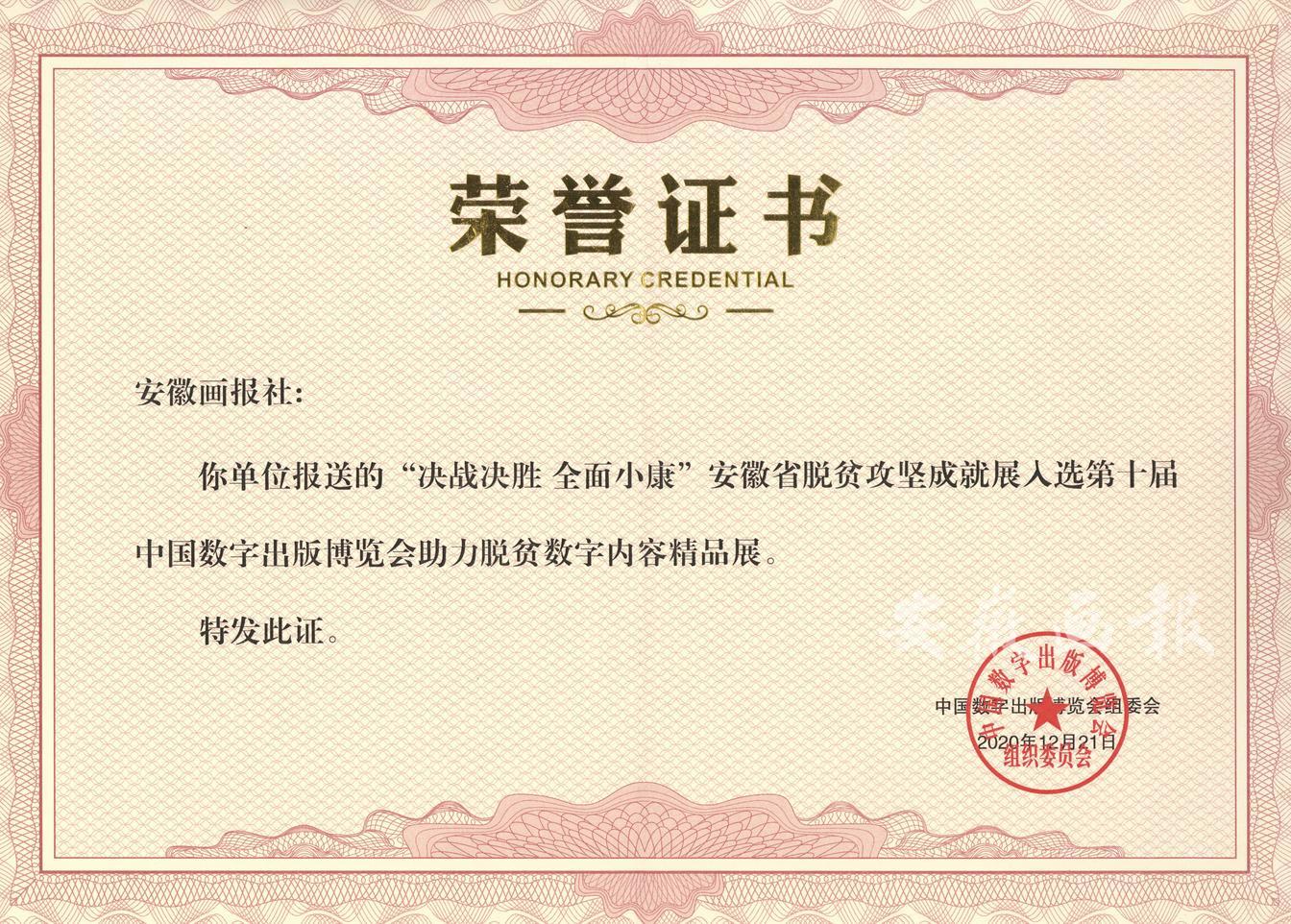 国第十届中国数字出版博览会助力脱贫数字内容精品展