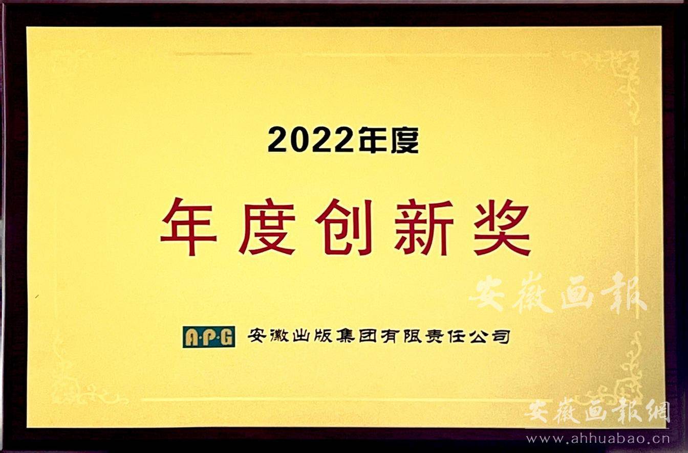 2022年度-年度创新奖